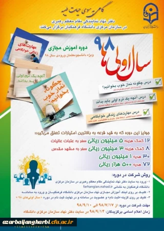 برگزاری دوره آموزش مجازی ویژه ترم اولی ها با جوایز ارزنده