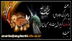 رحلت جانسوز رسول اکرم(ص) و شهادت امام حسن مجتبی علیه السلام تسلیت باد