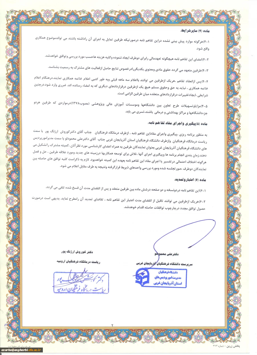 تفاهم نامه همکاریهای متقابل دانشگاه فرهنگیان استان آذربایجان غربی و درمانگاه فرهنگیان ارومیه مبادله گردید 3