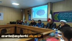 حضور مدیر امور پردیسهای استان آذربایجان غربی و مسئول فرهنگی استان در شورای فرهنگی و اجتماعی منطقه 4 کشور 2