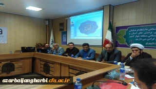 حضور مدیر امور پردیسهای استان آذربایجان غربی و مسئول فرهنگی استان در شورای فرهنگی و اجتماعی منطقه 4 کشور