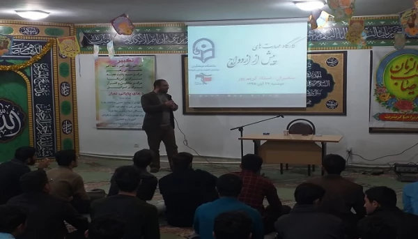 برگزاری کارگاه مهارت های پیش از ازدواج در سرای دانشجویی پردیس شهید رجایی آذربایجان غربی 2