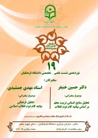 نشست علمی – تخصصی تحلیل منابع انسانی بر اساس بیانیه گام دوم انقلاب با سخنرنی دکتر خنیفر 2