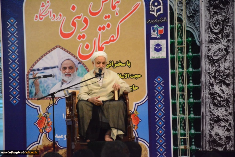 همایش گفتمان دینی در دانشگاه با سخنرانی حجت الاسلام و المسلمین قرائتی برگزار شد 3