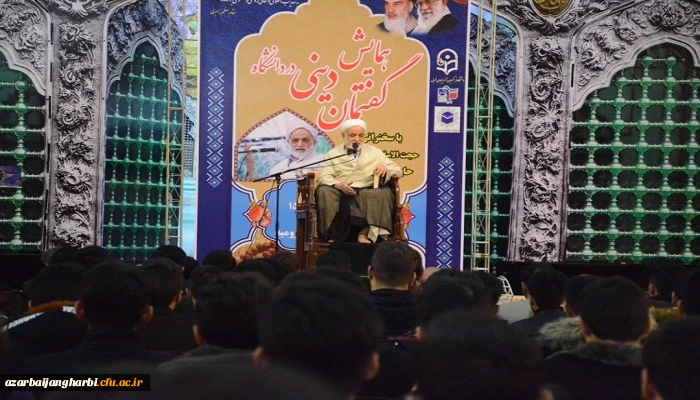 همایش گفتمان دینی در دانشگاه با سخنرانی حجت الاسلام و المسلمین قرائتی برگزار شد 