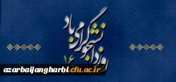 روز دانشجو بر دانشجو معلمان عزیز گرامی باد