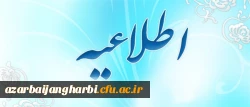اعلام نتایج رسیدگی به اعتراضات آزمون جامع اصلح و زمان برگزاری آزمون اصلح جبرانی 