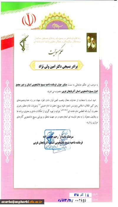 تودیع و معارفه مسئول بسیج دانشجویی دانشگاه فرهنگیان استان آذربایجان غربی 4