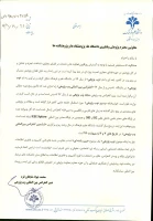 نامه فراخوان ششمین کنفرانس بین المللی وب پژوهی 