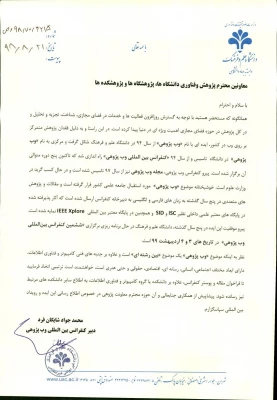 نامه فراخوان ششمین کنفرانس بین المللی وب پژوهی 