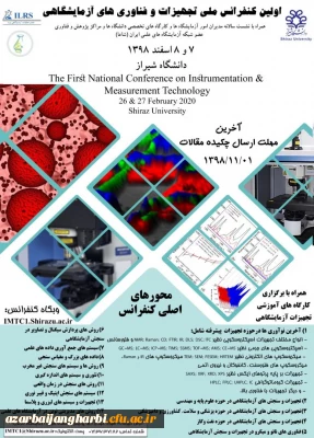 فراخوان اولین کنفرانس ملی تجهیزات و فناوری آزمایشگاهی  