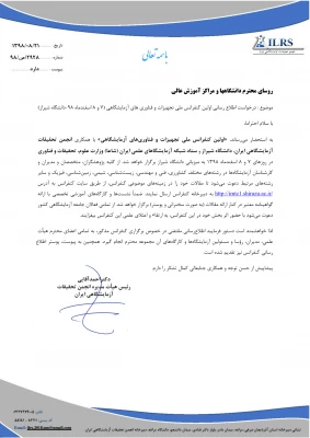 فراخوان اولین کنفرانس ملی تجهیزات و فناوری آزمایشگاهی   3