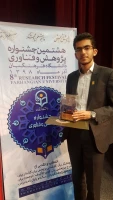 افتخار آفرینی دانشجو معلم پردیس شهید رجایی آذربایجان غربی در هشتمین جشنواره پژوهش و چهارمین جشنواره نوآوری های پژوهشی دانشجویی دانشگاه فرهنگیان 