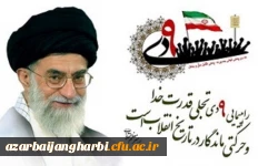 حماسه ۹ دی مظهر «وحدت ملی» در عرصه تقابل با نظام سلطه گرامی باد