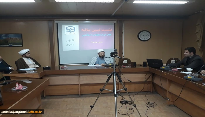 دوره تبین بیانیه گام دوم انقلاب اسلامی با حضور اساتید، کارکنان پردیس ها و مراکز دانشگاه فرهنگیان استان آذربایجان غربی در پردیس شهید رجایی ارومیه برگزار شد 4