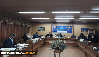 شورای هماهنگی گروههای آموزشی دانشگاه فرهنگیان استان آذربایجان غربی برگزار شد