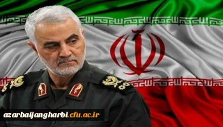 پیام دکتر خنیفر رئیس دانشگاه فرهنگیان کشور به مناسبت شهادت سردار سرلشکر قاسم سلیمانی فرمانده نیروی قدس سپاه پاسداران انقلاب اسلامی