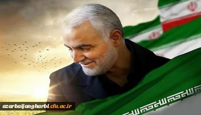 پیام تسلیت دکتر محمودلو سرپرست امور پردیس های دانشگاه فرهنگیان استان آذربایجان غربی به مناسبت شهادت سردار سرلشکر قاسم سلیمانی