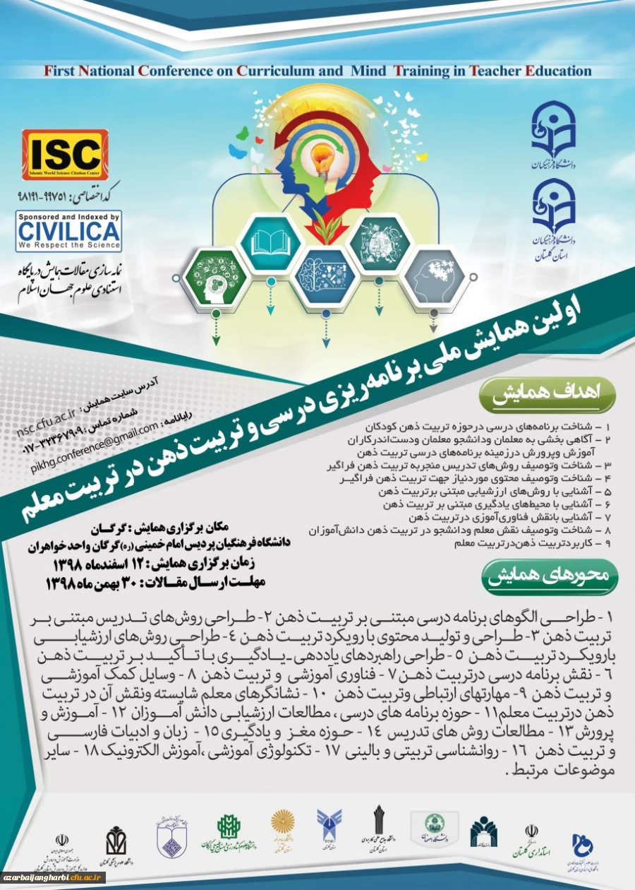 پوستر اولین همایش ملی برنامه ریزی درسی و تربیت ذهن در تربیت معلم به میزبانی دانشگاه فرهنگیان استان گلستان 2