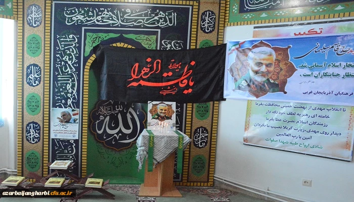 مراسم بزرگداشت شهادت سردار سپهبد حاج قاسم سلیمانی در پردیس شهید رجایی آذربایجان غربی برگزار شد 2