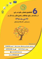 اطلاع رسانی برگزاری ششمین همایش ملی تازه های روانشناسی مثبت نگر - دانشگاه فرهنگیان استان هرمزگان 