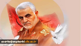 فراخوان شعر و دلنوشته به مناسبت شهادت سردار حاج قاسم سلیمانی