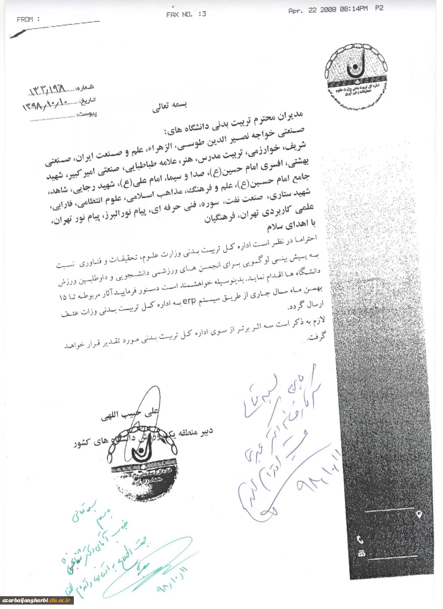 فراخوان پیش بینی لوگویی، ویژه ی انجمن های ورزشی دانشجویی و داوطلبین دانشگاه ها 2