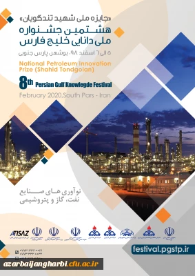 فراخوان هشتمین جشنواره دانایی خلیج فارس