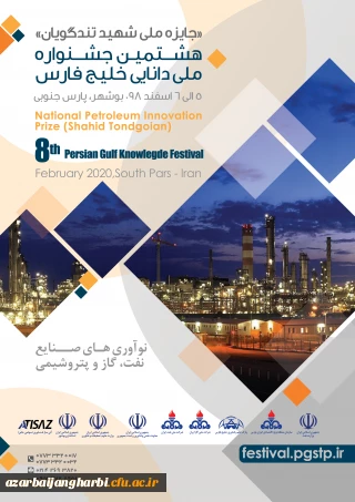 فراخوان هشتمین جشنواره دانایی خلیج فارس