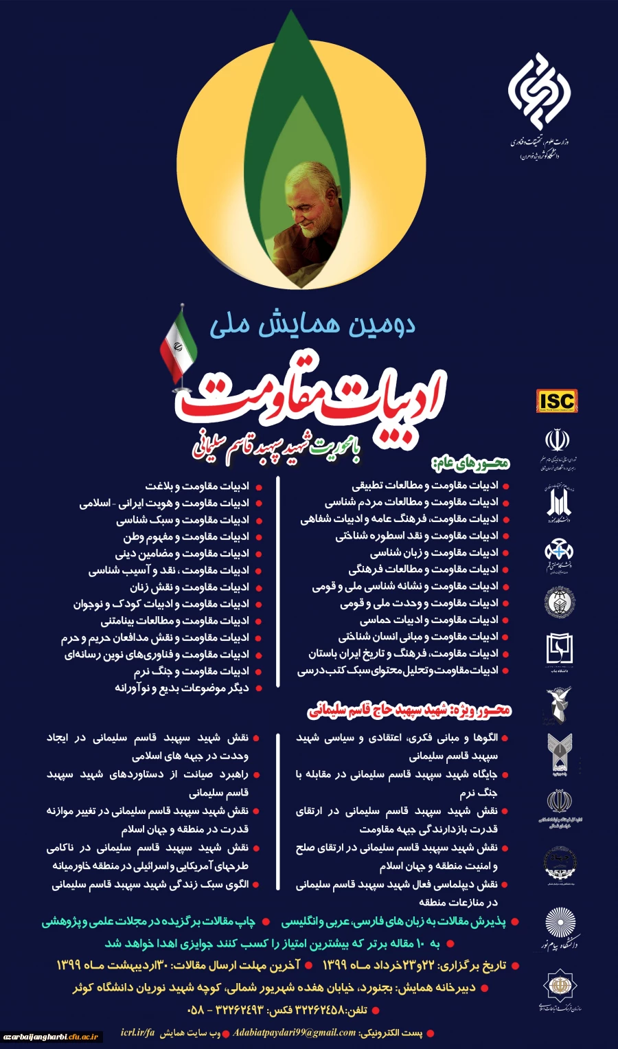 پوستر دومین همایش ادبیات مقاومت-شهید سپهبد قاسم سلیمانی 