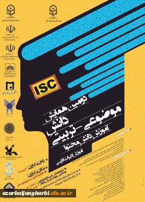 فراخوان همایش زبان وادبیات فارسی و جشنواره تجربیات علوم اجتماعی در دانشگاه فرهنگیان استان سیستان و بلوچستان