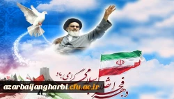 سالگرد پیروزی انقلاب شکوهمند اسلامی بر مردم فجر آفرین ایران اسلامی مبارک باد