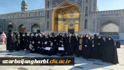 برگزاری اردوی زیارتی مشهد مقدس دانشجو معلمان استان آذربایجان غربی همزمان با ایام فاطمیه 