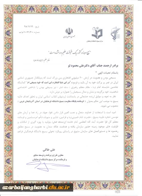 دکتر علی محمودلو بعنوان فرمانده پایگاه مقاومت بسیج دانشگاه فرهنگیان استان آذربایجان غربی منصوب شد