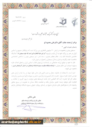 دکتر علی محمودلو بعنوان فرمانده پایگاه مقاومت بسیج دانشگاه فرهنگیان استان آذربایجان غربی منصوب شد