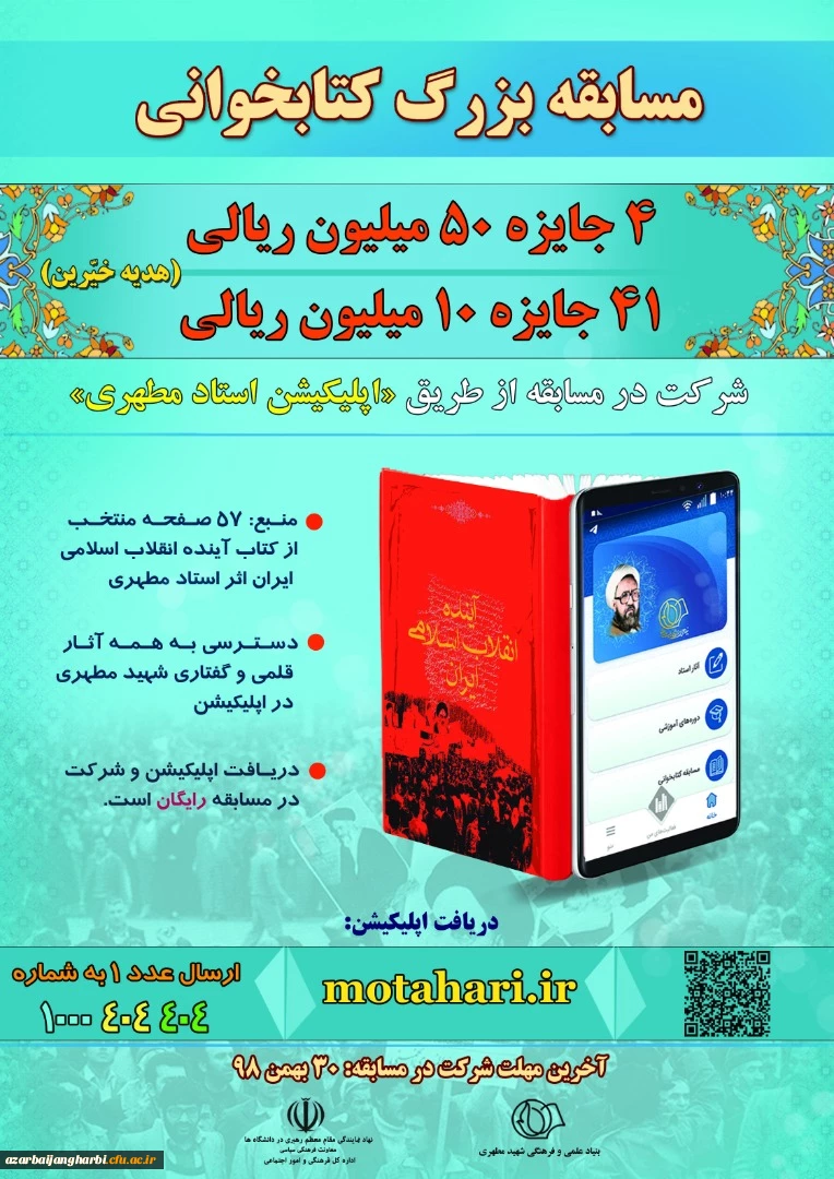 مسابقه بزرگ کتابخوانی با جوایز ارزنده 2