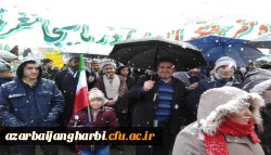 شرکت گسترده اساتید، کارکنان و دانشجویان پردیس های دانشگاه فرهنگیان استان آرذربایجان غربی در راهپیمایی عظیم یوم ا... 22 بهمن
 3