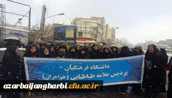شرکت گسترده اساتید، کارکنان و دانشجویان پردیس های دانشگاه فرهنگیان استان آرذربایجان غربی در راهپیمایی عظیم یوم ا... 22 بهمن