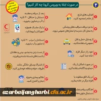 روش های پیشگیری از بیماری کرونا 2