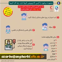 روش های پیشگیری از بیماری کرونا 4