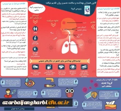 روش های پیشگیری از بیماری کرونا 8