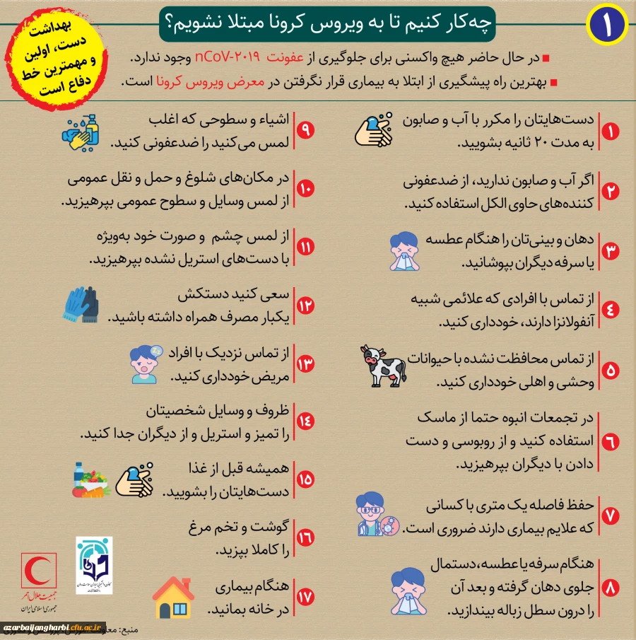 روش های پیشگیری از بیماری کرونا 9