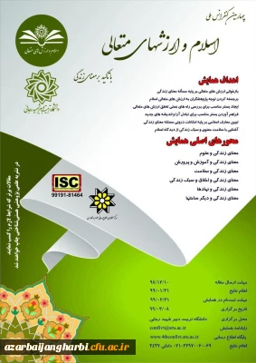 فراخوان چهارمین کنفرانس ملی اسلام و ارزشهای متعالی 