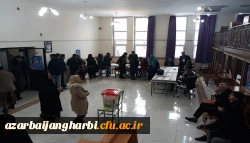 شرکت گسترده اساتید، کارکنان و دانشجویان دانشگاه فرهنگیان استان آذربایجان غربی در یازدهمین دوره انتخابات مجلس شورای اسلامی