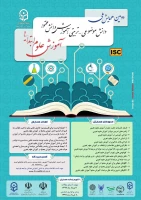 فراخوان دومین همایش ملی آموزش علوم ابتدایی به میزبانی دانشگاه فرهنگیان آذربایجان غربی 2