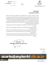 آیین نامه پذیرش بدون آزمون نخبگان علمی در رشته های کارشناسی ارشد 2