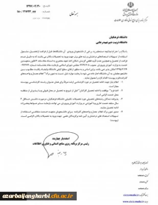 آیین نامه پذیرش بدون آزمون نخبگان علمی در رشته های کارشناسی ارشد