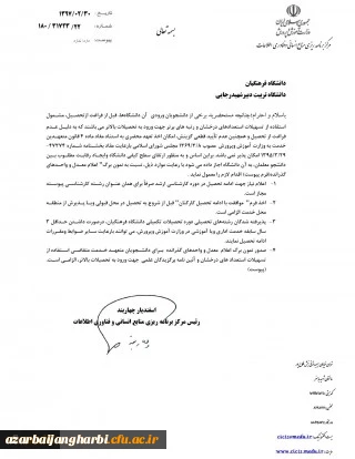 آیین نامه پذیرش بدون آزمون نخبگان علمی در رشته های کارشناسی ارشد 2