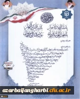 پیام تبریک دکتر خنیفر رئیس دانشگاه فرهنگیان کشور به مناسبت حلول سال جدید 2