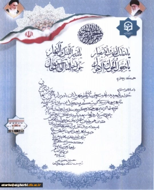 پیام تبریک دکتر خنیفر رئیس دانشگاه فرهنگیان کشور به مناسبت حلول سال جدید 2